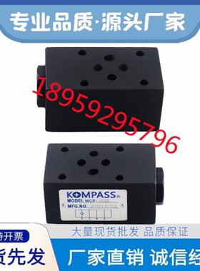 KOMPASS康百世MPCV-02W,MTCV-03,MRV-02/3P保压阀MPW/A/B-02A/B/C