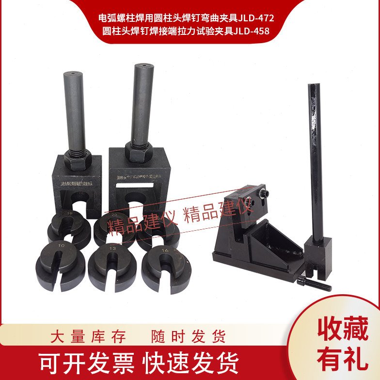 圆柱头焊钉焊接端拉力试验夹具装置辅具试验机GB/T 10433-2002电