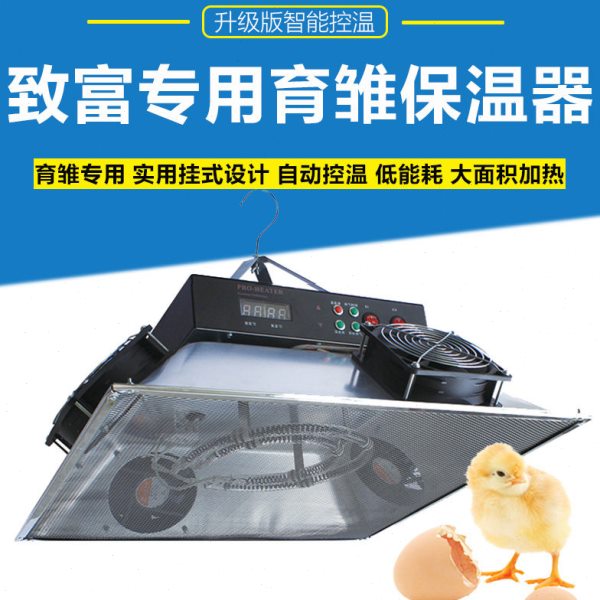 育雏保温器全自动养殖加温设备雏鸡苗保温伞电热伞鸡舍鸭舍取暖器