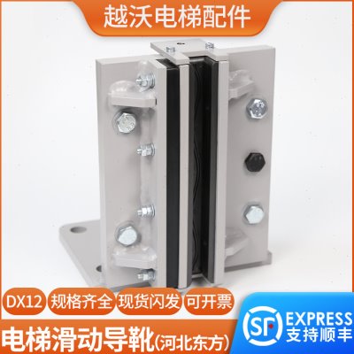 DX12导靴电梯轿厢滑动适用蒂森通力日立副轨货梯杂物对重电梯配件