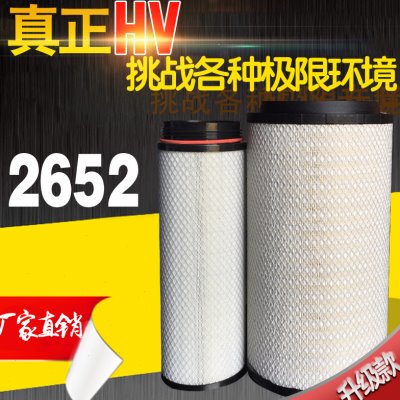K2652PU空气滤芯适用解放新款j6p460 500 550马力空滤清器c27800