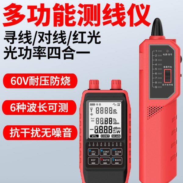 精明鼠NF-908S网络寻线仪光功率计红光一体机寻线器巡线仪POE网线