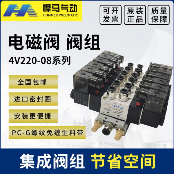 电磁阀组4V220-08双头线圈2/3/4/5位气动电磁换向组合220V气阀24V