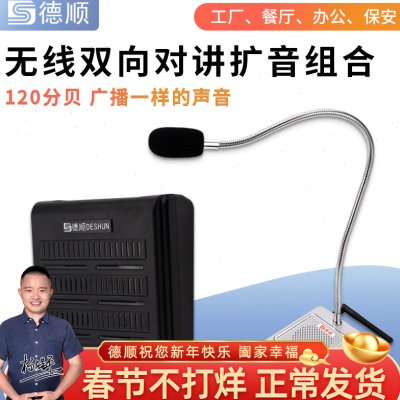 无线双向对讲机防油烟 厨房传菜餐厅大功率壁挂音箱喇叭扩音器