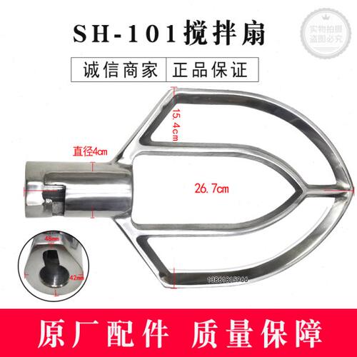 无锡新麦SH-101打蛋机搅拌扇10升厨师机搅拌拍搅拌扇现货速发