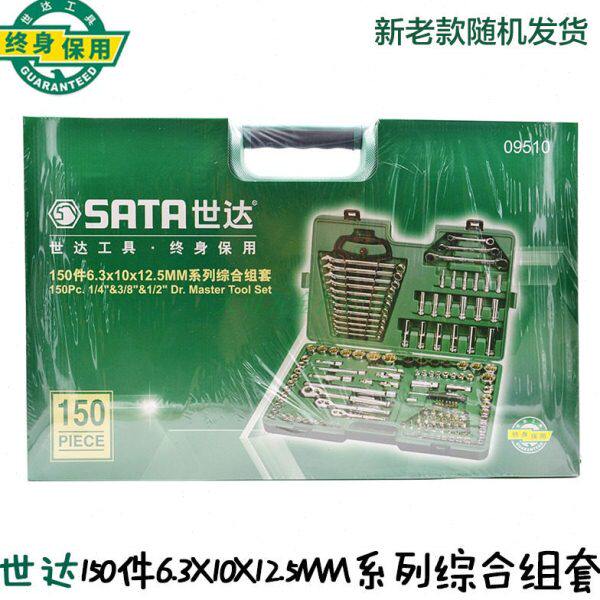 世达汽修工具150件6.3x10x12.5MM系列综合组套汽车维修套装09510