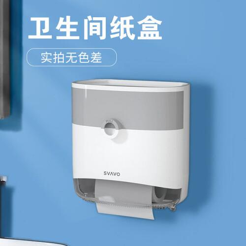 瑞沃卫生间纸巾盒厕所抽纸盒壁挂式洗手间卷纸筒盒防水创意置物架
