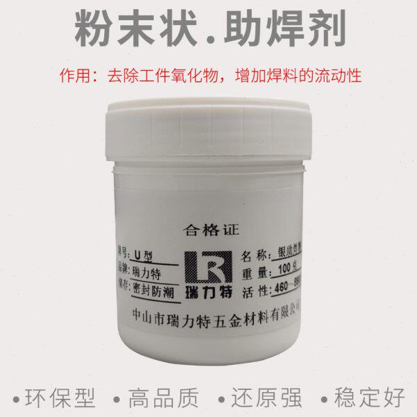 银焊粉免清洗环保助焊剂粉末银钎焊膏铜铁不锈钢硼砂辅助焊药焊料