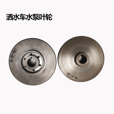 亿丰威龙40/50水泵叶轮60/90洒水车水泵水封叶轮叶片导水轮配件大