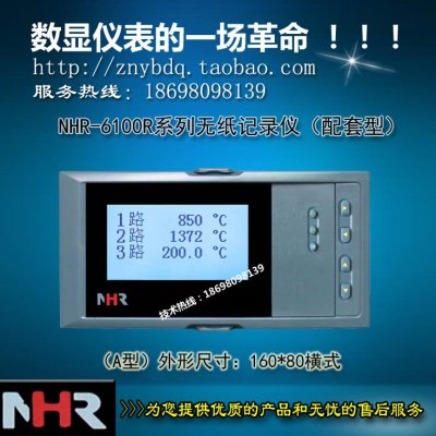 NHR-6100R无纸记录仪(配套型)NHR-6101R NHR-6102R 新虹润仪表