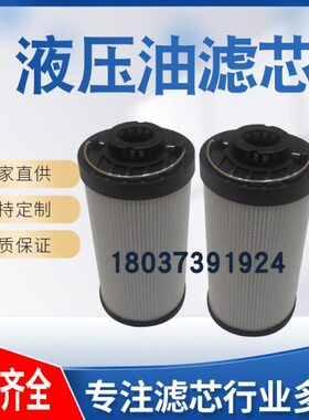 厂家替代贺德克滤芯 0330R005BN4HC 0330R系列滤芯 支持定制
