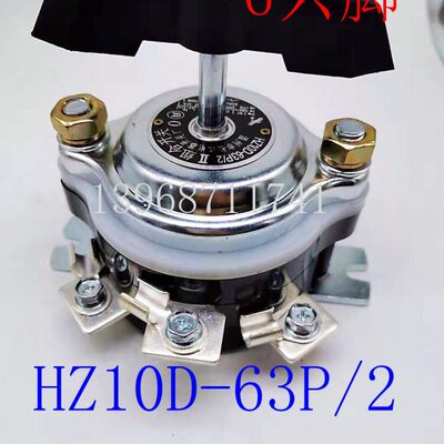 (长信)温州长江电器开关厂 HZ10D-63P/2组合开关转换开关6脚2层