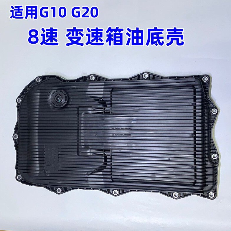 适用上汽大通G20波箱油底壳变速箱油底壳大通G20波箱油底壳滤网垫