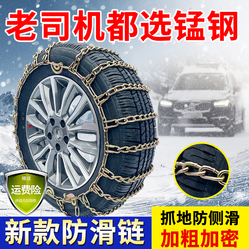 加粗汽车防滑链越野车SUV皮卡小车轿车面包车轮胎雪地应急链加密