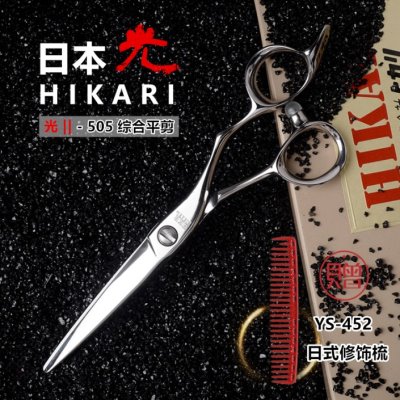 日本进口HIKARI光剪专业美发剪刀505综合剪 光牌507发型师平剪刀