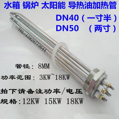 导热油工程空气能电热管适用DN40低温箱发热管DN50水箱加热管配件