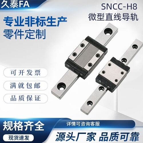 SNCC-H8-1/2-L40/55/70/85/100/115/130/145/160微型滚珠直线导轨