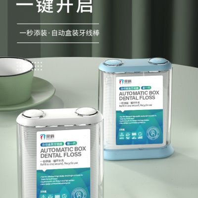 荣俏自动盒牙线棒智能盒牙线签牙签家用自动出签牙线盒100支盒装
