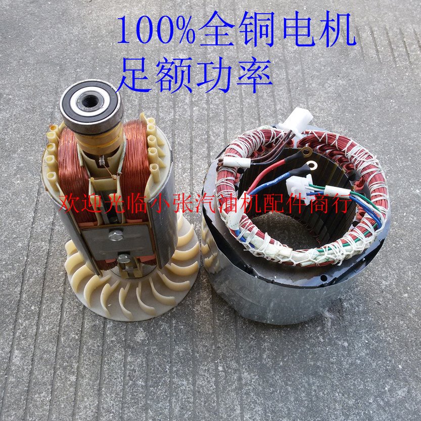 汽油发电机配件188f 190f 5kw 6.5kw 7kw 7.5kw单相全铜转子 定子