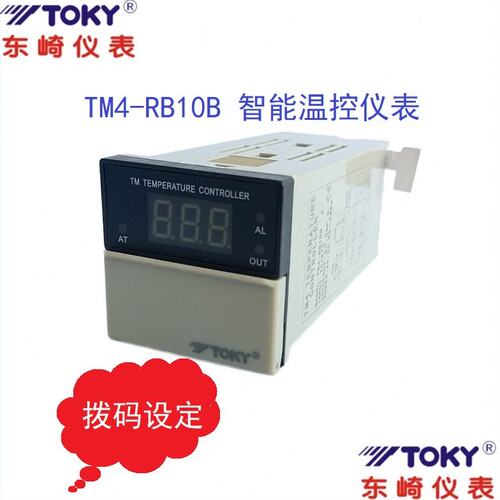 TM4-RB10B智能温控仪表 拨码设定温度控制器PID自动调节东崎TOKY