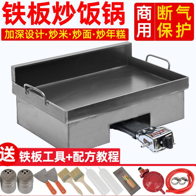 铁板炒饭锅商用煤气燃气铁板烧铁板鸡蛋灌饼炉子烤冷面专用铁板炉