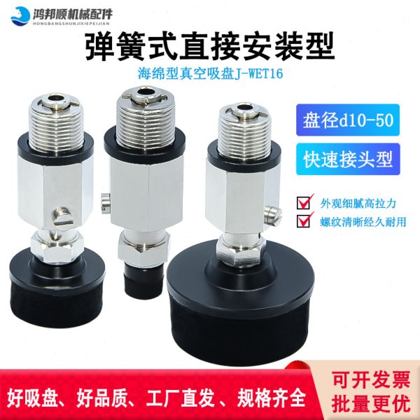 J-WET16-d10/15/20/25/30/35/40/50怡合达海绵真空吸盘组直接安装