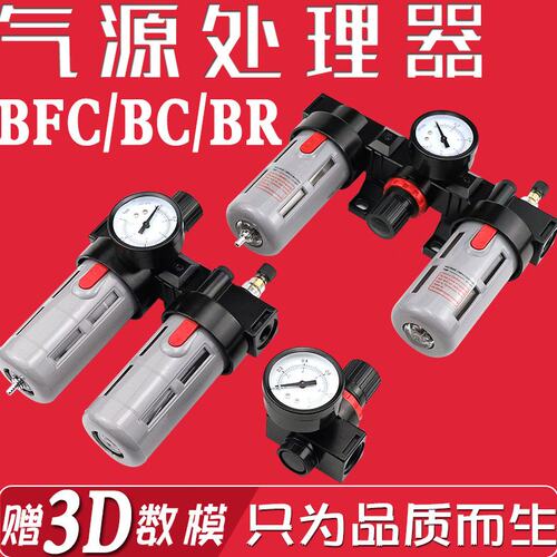 油水分离调压气源过滤器空压机BFC/BR/BC/BL2000/3000/4000二联件
