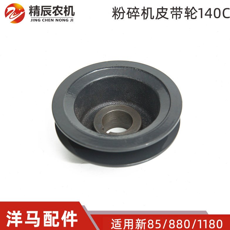 洋马新85g/880/1180收割机配件粉碎机皮带轮140C原厂1S7596-35820