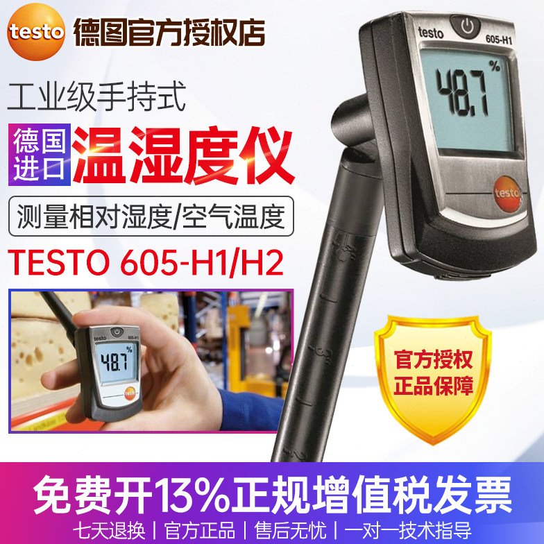 德图testo605-H1/H2温湿度测量仪高精度迷你温湿度计工业级手持式