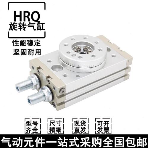 HRQ3/HRQ7/HRQ10A/20A/30A/50A/70A/100旋转气缸