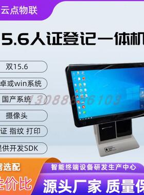 双15.6大屏访客一体机人证合一身份核验桌面式触控一体机扫码打印