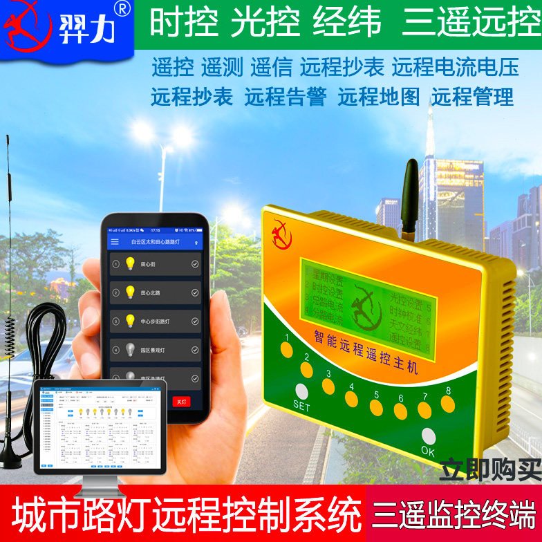 羿力路灯三摇控制器 智能路灯远程监控终端 路灯集中控制遥控装置