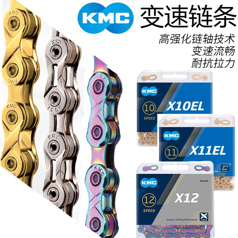 KMC桂盟公路山地越野竞速折叠死飞自行车链条通用10速/11速/12速