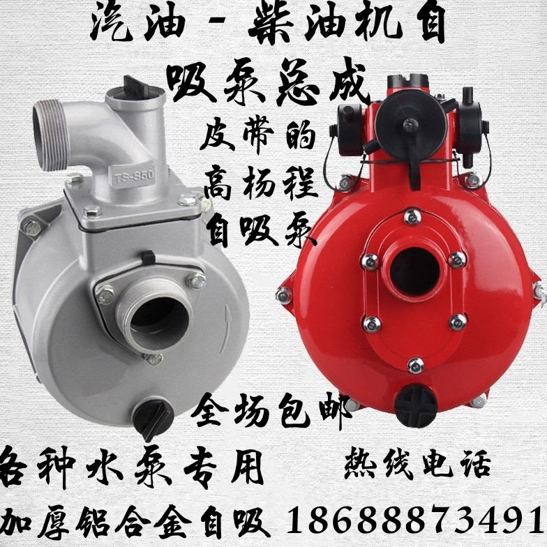 柴汽油机水泵配件2寸3寸4寸水泵总成 自吸水泵168 170F抽水机泵头