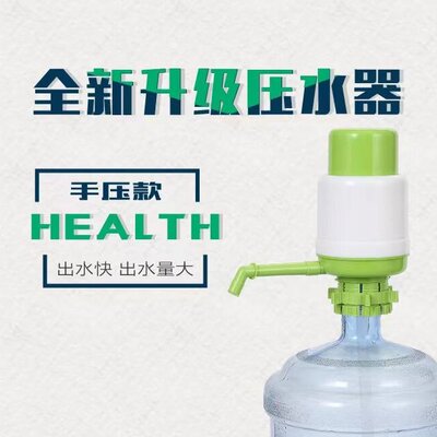 磊信绿白大号泵水器手压式饮水器手压泵抽水器简易饮水机