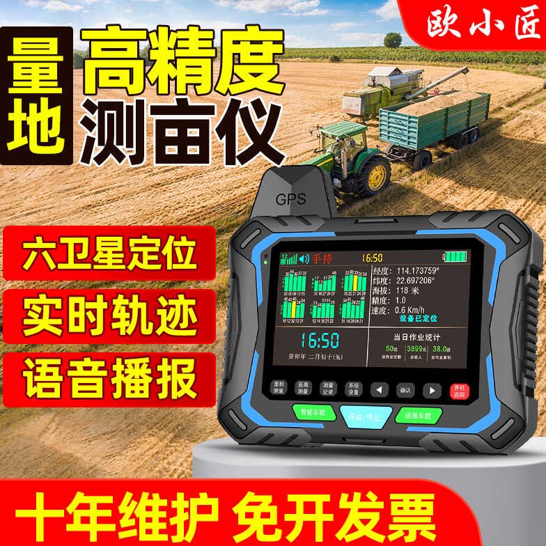 欧小匠量地测亩仪土地面积测量仪六卫星田地计亩器智能车载量田仪