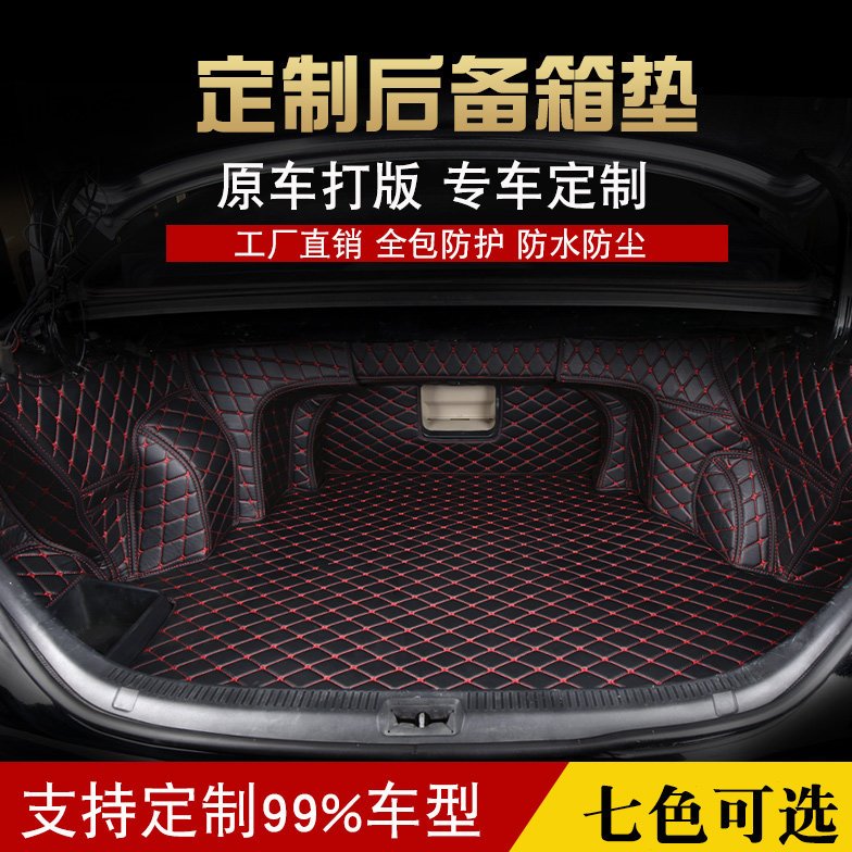 全包围尾箱垫后尾箱垫防水后备箱垫子专用5七7座汽车后备箱垫定制