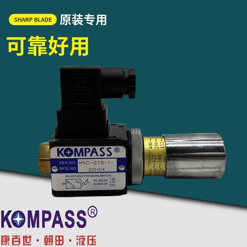 KOMPASS康百世APSE 压力继电器APSC-400-1-0 60 275 125 油压开关
