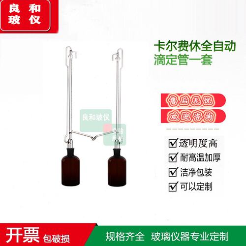 KF-1卡尔费休全自动滴定管水分测定仪两只一套10ml精度0.05ml