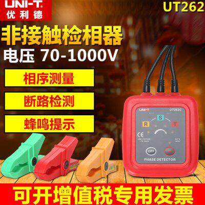 优利德UT262D非接触检相器三相交流检相器相序表相序仪UT262E