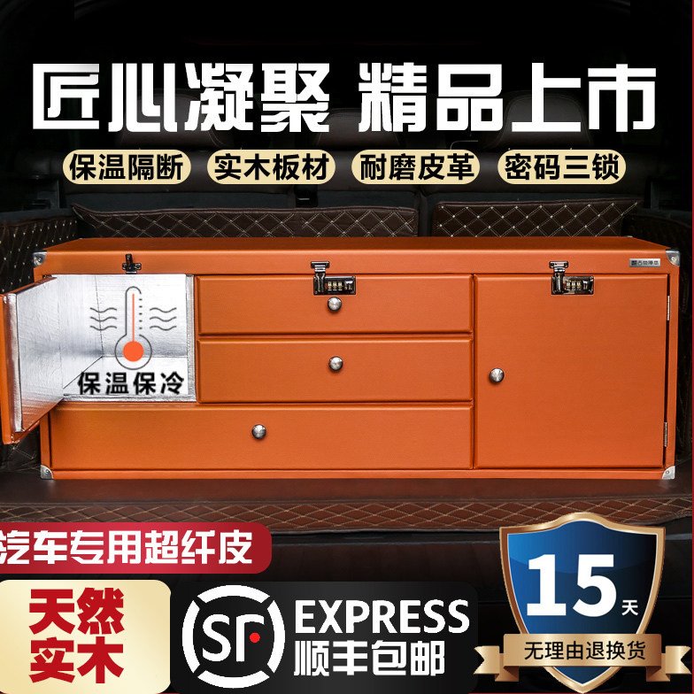 小轿车越野车SUV后备箱储物箱橙色皮革多功能收纳密码箱柜子抽屉