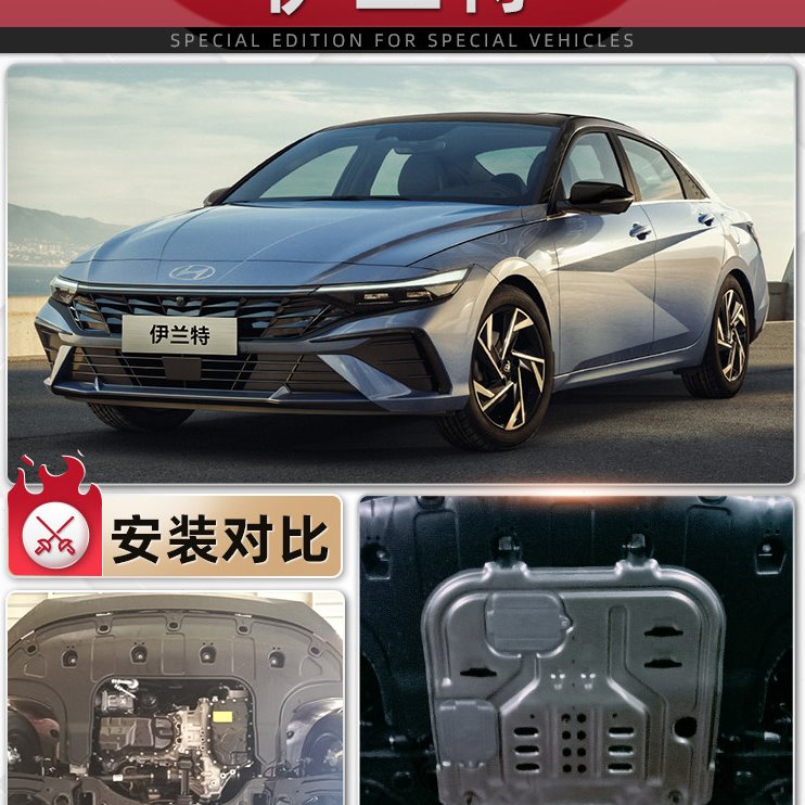 2023款北京现代伊兰特发动机下护板原厂改装第七代底盘装甲护底板