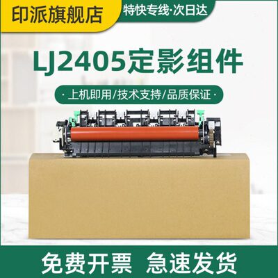 适用联想LJ2605D定影组件M7405D LJ2655DN M7400W M7655DHF加热器