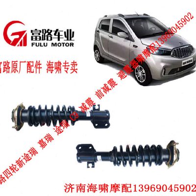 富路车配件 新途瑞 嘉瑞 途瑞 C9 减震 前减震 避震器