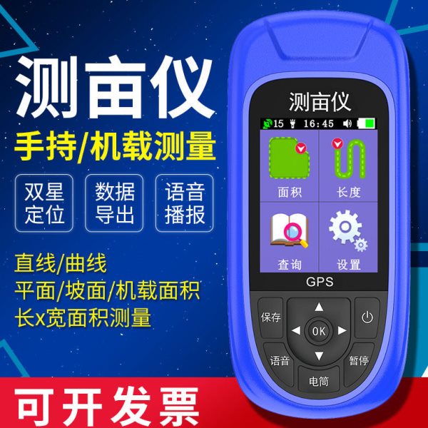 绘普HP10高精度GPS测亩仪收割机专用手持测亩王量田量地土地面积