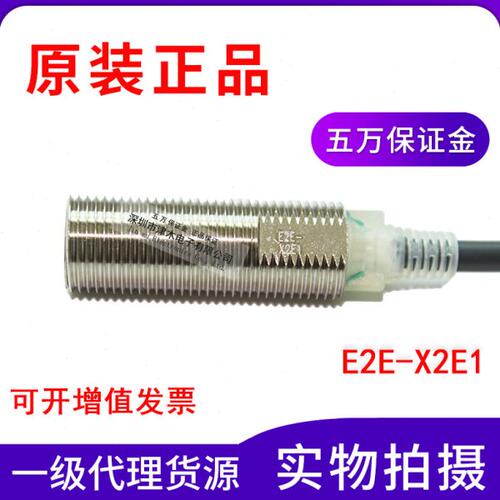 接近开关E2E-X2C112代替E2E-X2E1 2M直流3线 M12埋入原装正品