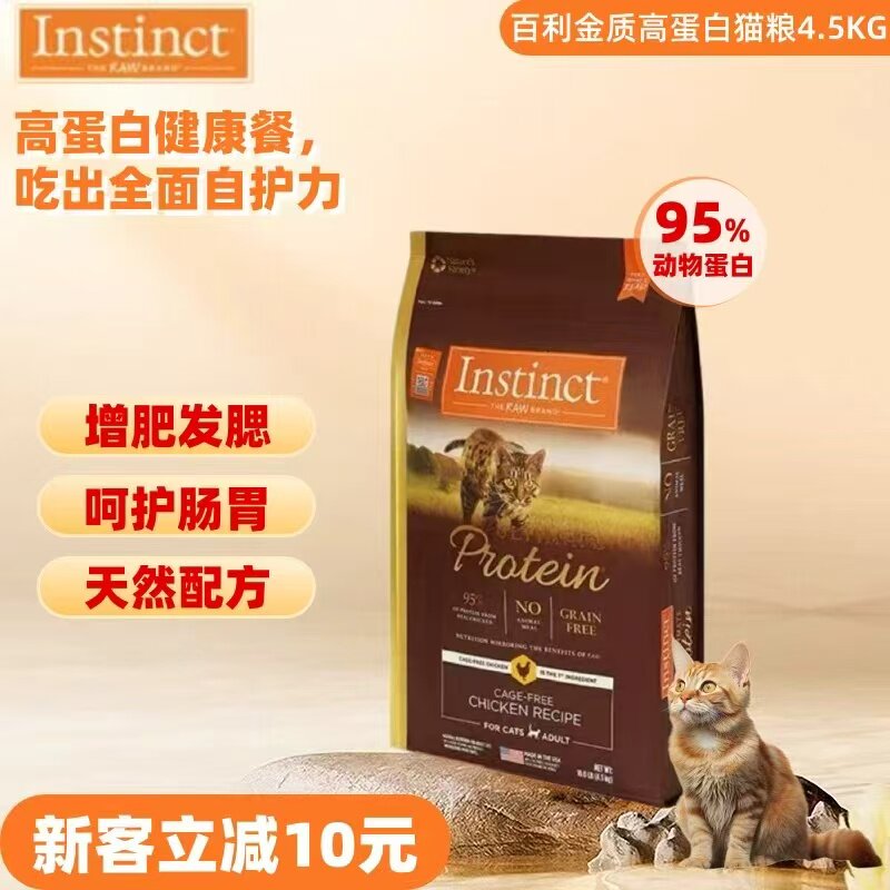 百利猫粮无谷鸡肉进口高端高蛋白猫粮十大排行榜低敏促消化4.5KG
