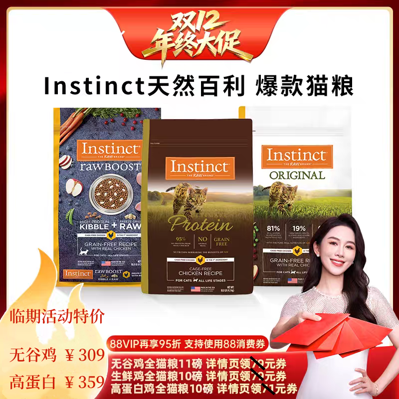 Instinct天然百利猫粮无谷鸡肉进口高端高蛋白猫粮十大排行榜