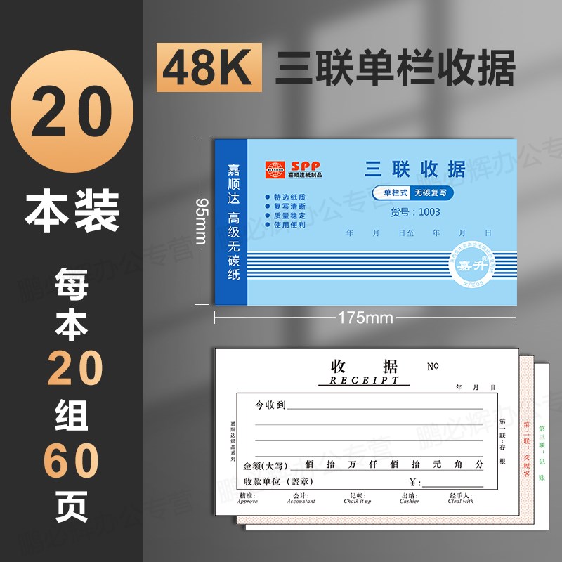 20本收款收据二联三联两联四联单栏多栏自带复写现金单据定制定做