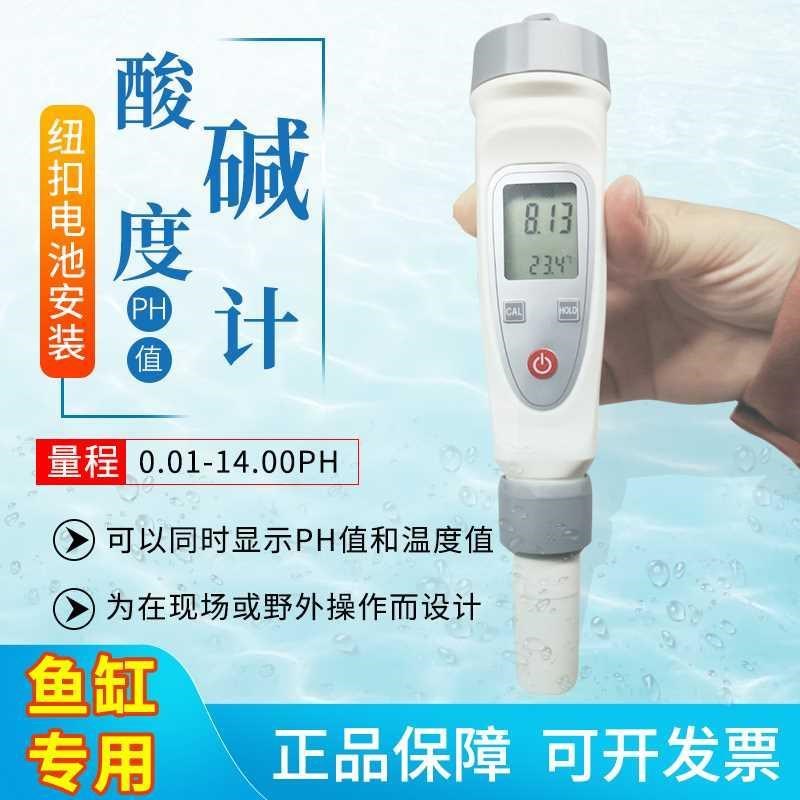 pH测试笔高精度检测仪酸碱度污水便携式鱼缸质新品水族值工业测水